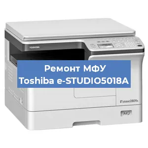 Замена барабана на МФУ Toshiba e-STUDIO5018A в Красноярске